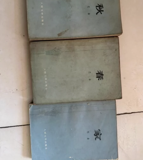巴金（家，春，秋）79年人民出版社，3本3...