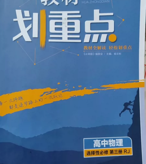 划重点高中政治必修四哲学与文化人教版 物理...