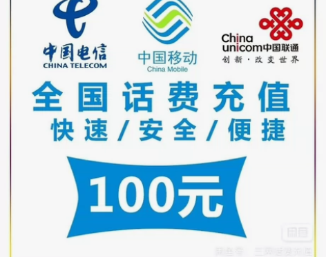 话费充值话费充值话费充值全国地区电信、移动...