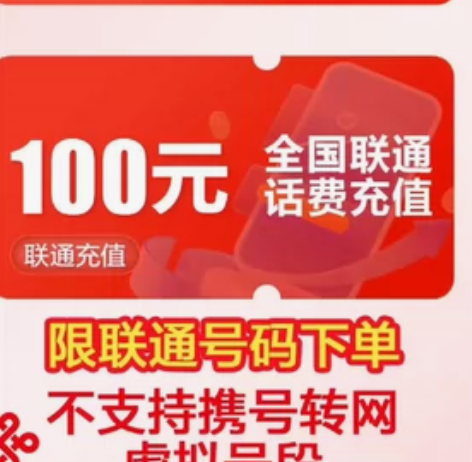 话费充值 全国联通话费充值,云南联通,福建...