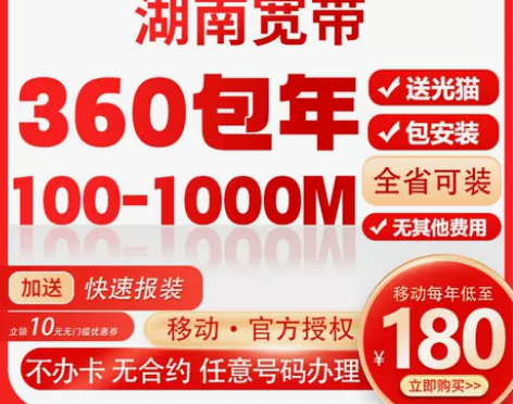 湖南移动租房宽带安装办理本地长沙株洲湘潭怀...