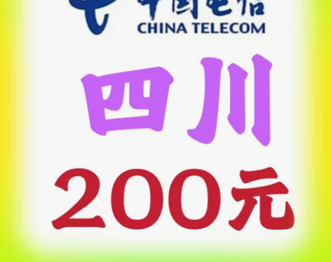 #四川电信话费 四川电信直充186.5充2...