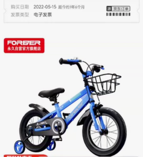 永久（FOREVER）儿童自行车男女童车小...