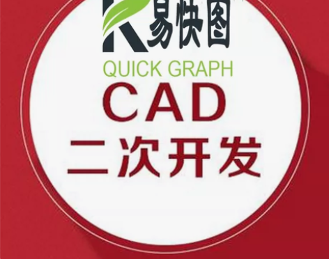 CAD插件定制CAD二次开发CAD插件开发...