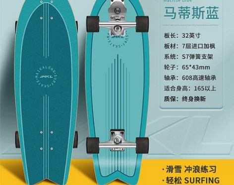 迈卡龙陆地冲浪板S7专业儿童女yow滑板初...