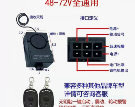 绿源新国标车都通用的防盗报警器（触碰、轮动...