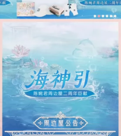 婉君周边～海神引 收到货就发[火][火]有...