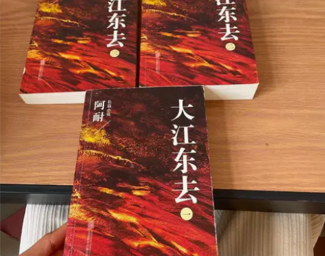 正版二手小说 大江大河同名书籍大江东去全3...