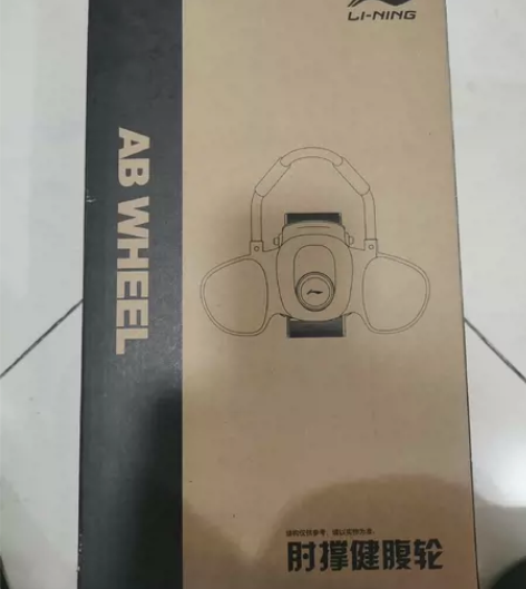 李宁-肘撑健腹轮-全新 感兴趣的话点“我想...