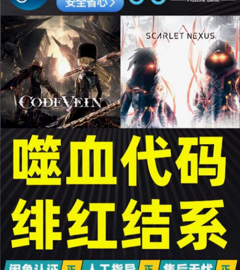 绯红结系 + 噬血代码 组合包 SCARL...