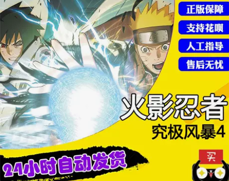 PC中文正版Steam 火影忍者:究极风暴...