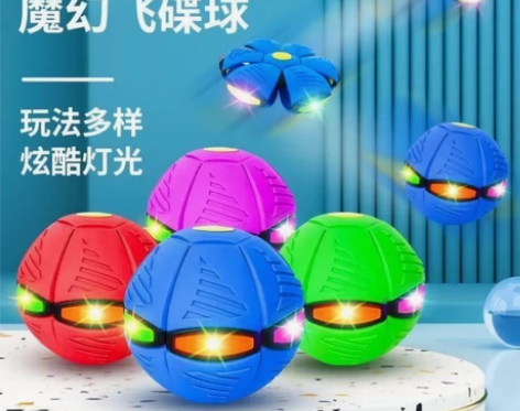 魔幻飞碟球发光减压飞碟球踩踏变形发泄球飞盘...