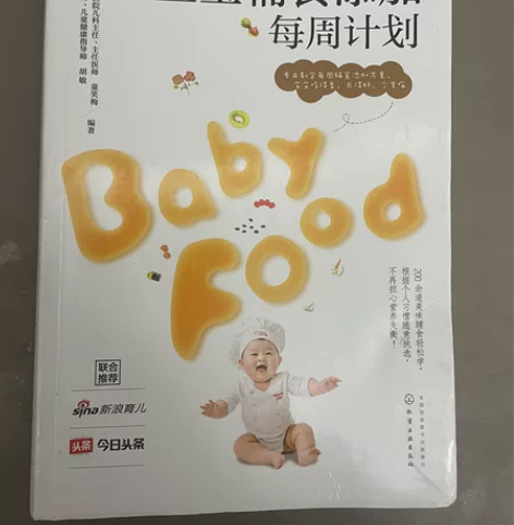 育儿书辅食书。看完了，收益。 感兴趣的话点...