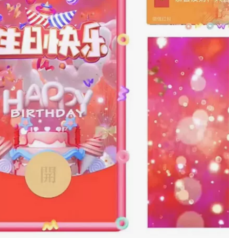 【红包动态音乐封面】生日快乐 新款红包动态...
