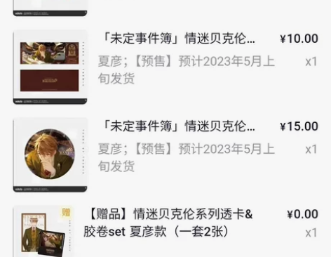 【急出】夏彦小盘set 约定之日系列 情迷...