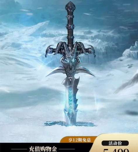 暴雪官方游戏周边魔兽世界霜之哀伤1:1复刻...