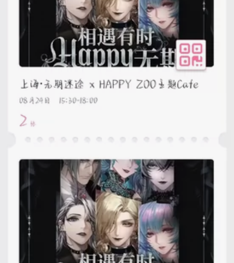 接 无期迷途，happyzoo联动线下周边...