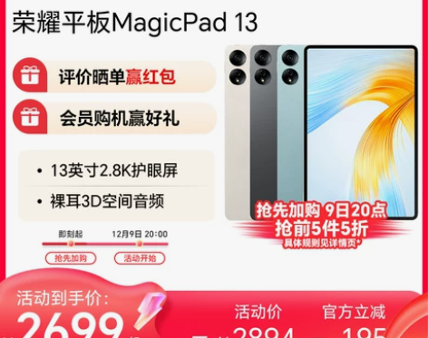 HONOR/荣耀平板MagicPad 13...