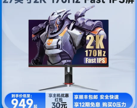 AOC27英寸2K高清显示器144台式电脑...