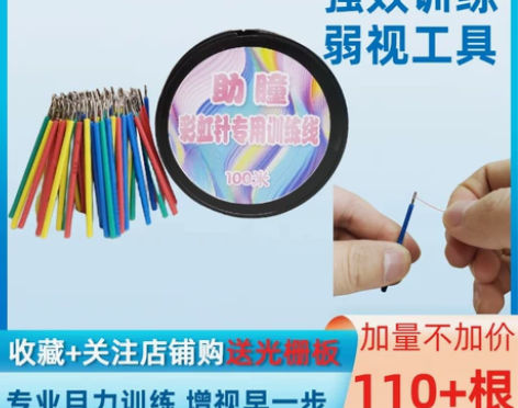 弱视训练精细目力训练穿针串珠子穿孔卡儿童远...