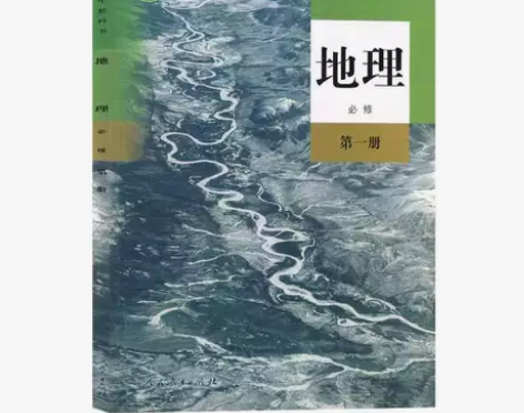 二手新版高中地理必修1第一册人教版课本教材...