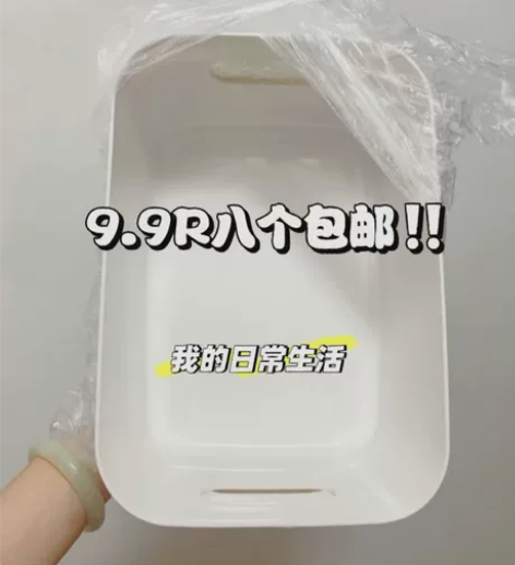 全新 9.9元八个收纳盒包邮 ！桌面收纳盒...