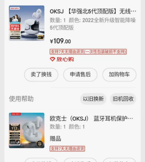 蓝牙耳机和两根iPhone数据线一起转卖 ...