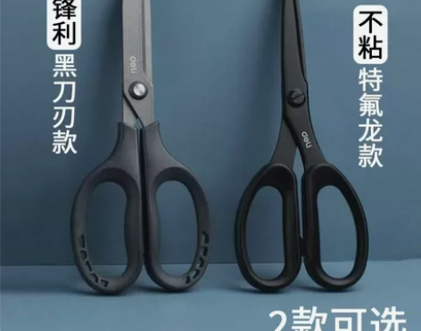 全新得力剪刀特氟龙不粘胶大号办公家用剪刀轻...