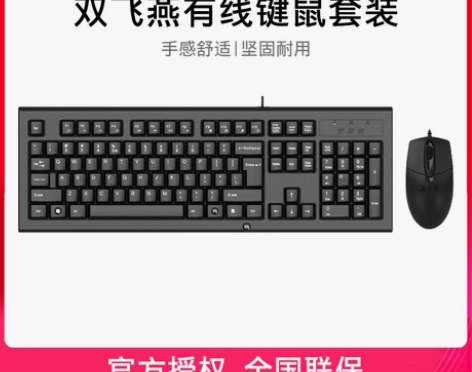 双飞燕键盘 鼠标套装有线usb笔记本台式办