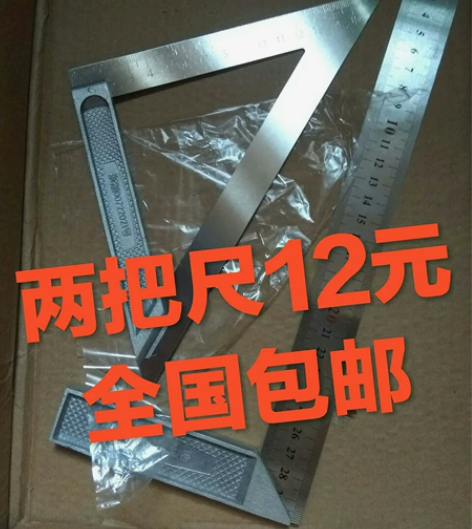 全新！12元包邮两把不锈钢三角尺拐尺直角尺...