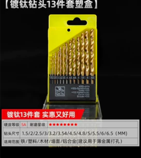 一套7.9元包邮麻花钻头打孔钢铁套装含钴钨...