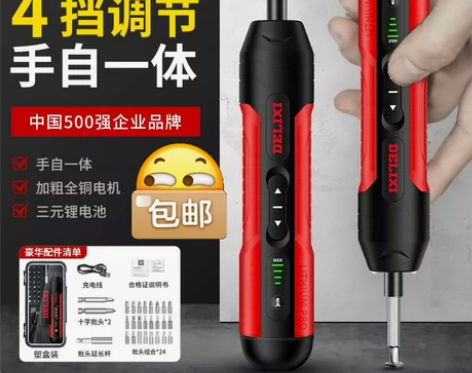 德力西电动螺丝刀充电式家用多功能批头小型螺...