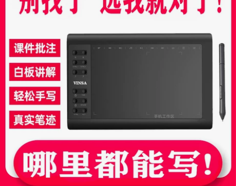 ?Vinsa 绘图板 原本上网课用的，现在...