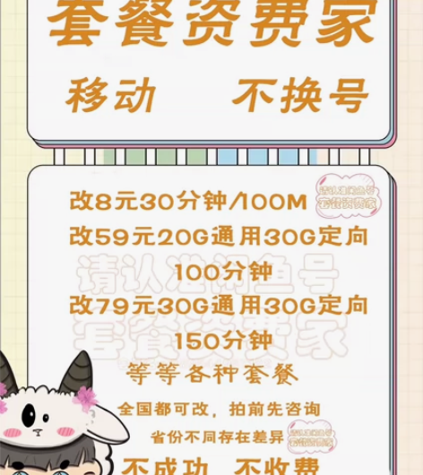 全国移动 改套餐 不换号广东移动湖北云南移...