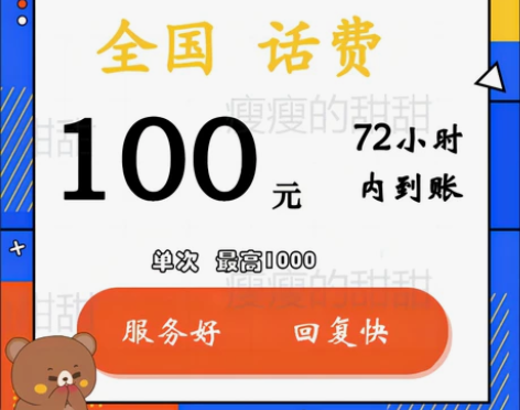 #话费 100 移动联通电信 充值缴费全国...
