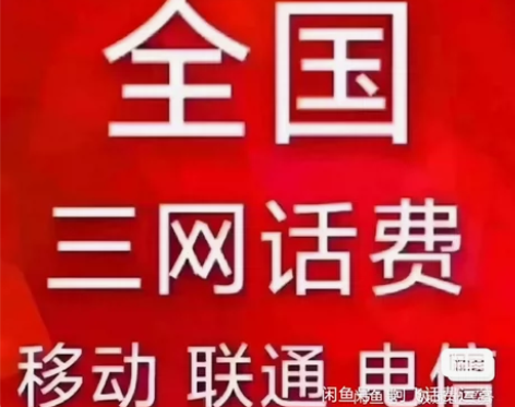 86折全国移动 电信 联通充值到账1000...