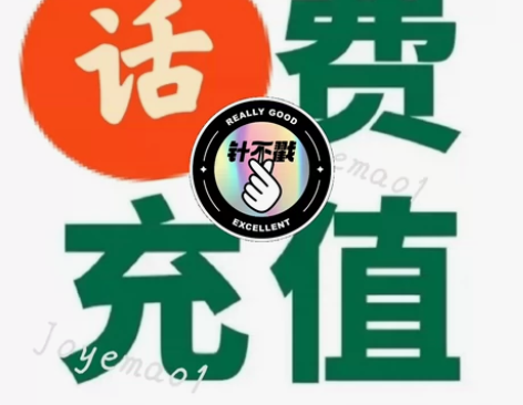 内蒙古/吉林/辽宁/黑龙江移动联通电信话费...