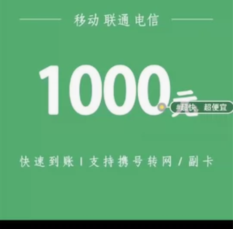 #专属地区江苏（电信移动联通）1000起，...