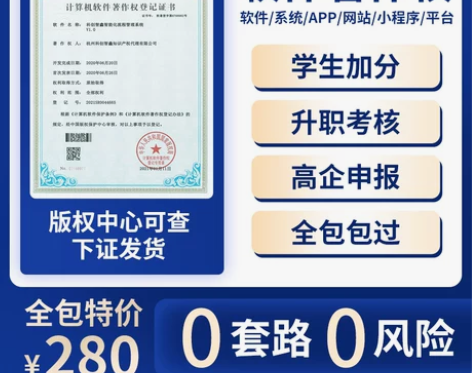加急计算机软件著作权代理软著全包申请代办软...
