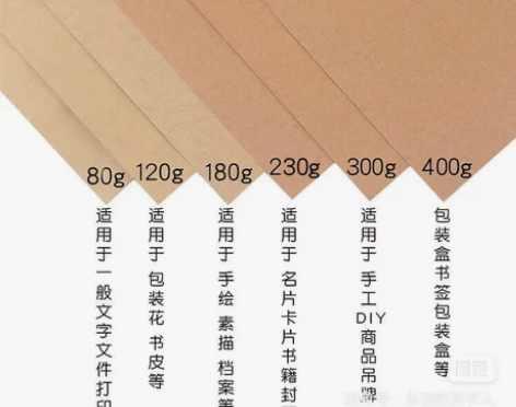 A4牛皮纸牛卡纸加厚牛皮硬卡纸A3牛皮打印...