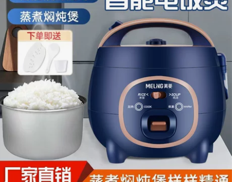 美菱电饭煲 电饭煲智能 家用迷你1-2人
