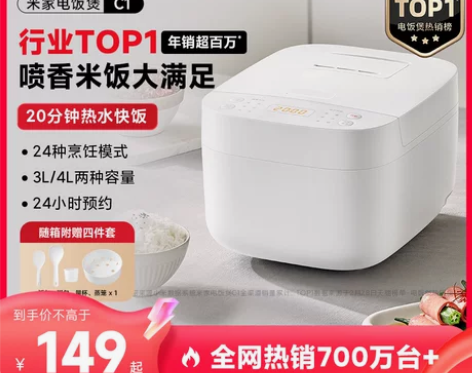 小米米家电饭煲C1家用4-6人多功能迷你