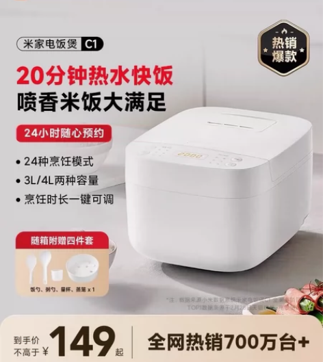 全新未拆封 小米米家电饭煲C1 3L家用4...