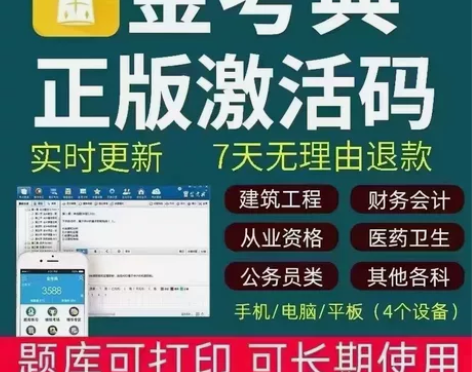金考典刷题软件 ? 工程类/公务员/事业单...