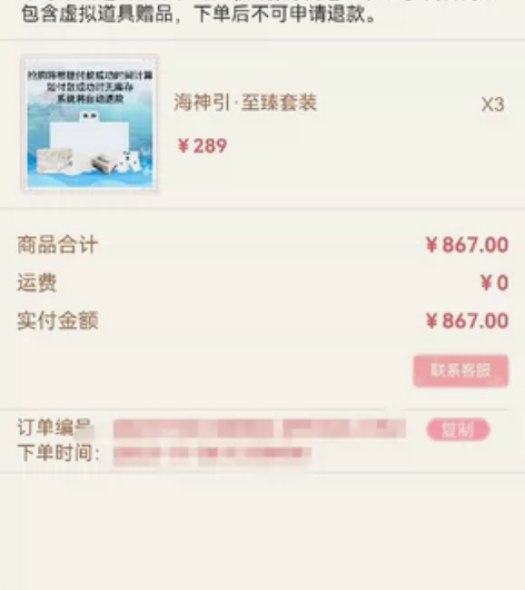 婉君海神引周边还多了一套 现货最后一套  ...