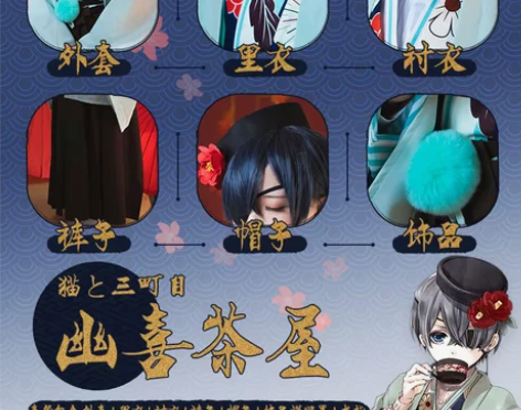 三町目黑执事cos服夏尔幽喜茶屋cos 要...