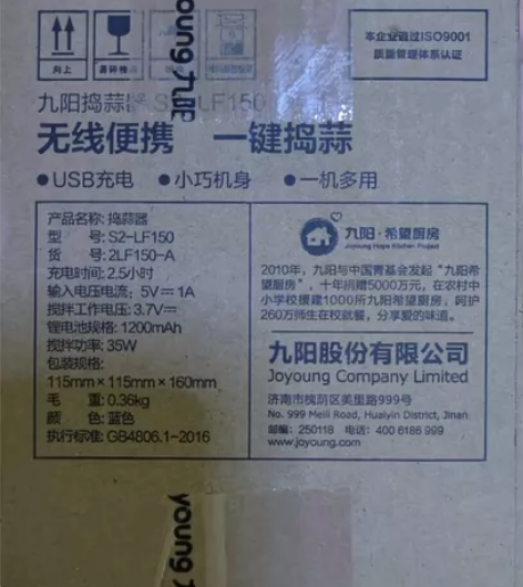 九阳捣蒜器200ml 电动款 全新正品未拆...