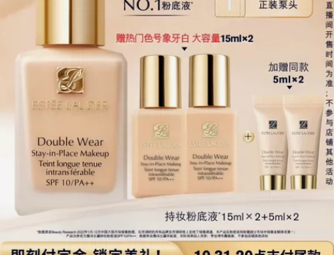 李佳琦双十一直播间拼单 出雅诗兰黛dw粉底...