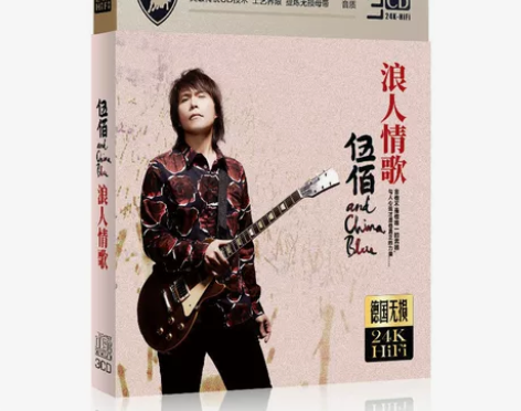 伍佰cd专辑浪人情歌经典老歌流行歌曲正版无...