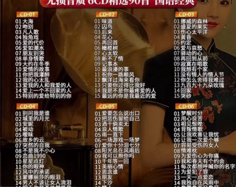 一人一首成名曲cd碟片 经典老歌 无损...